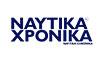 Nayftika Xronika